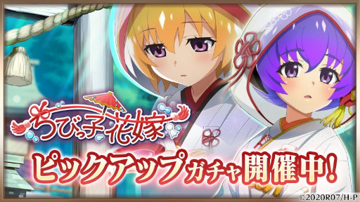 画像ギャラリー No.002のサムネイル画像 / 「ひぐらしのなく頃に 命」，新イベント“ちびっこ花嫁”を本日から開催