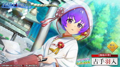 画像ギャラリー No.005のサムネイル画像 / 「ひぐらしのなく頃に 命」，新イベント“ちびっこ花嫁”を本日から開催