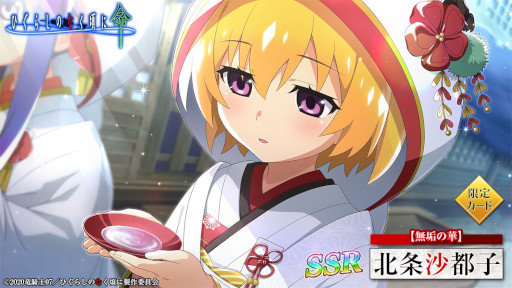 画像ギャラリー No.007のサムネイル画像 / 「ひぐらしのなく頃に 命」，新イベント“ちびっこ花嫁”を本日から開催
