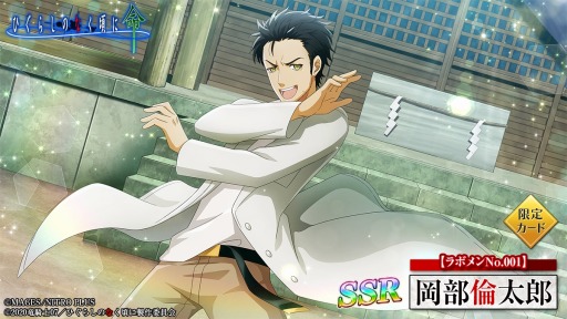画像ギャラリー No.002のサムネイル画像 / 「ひぐらしのなく頃に 命」，「STEINS;GATE」コラボイベントを再開催