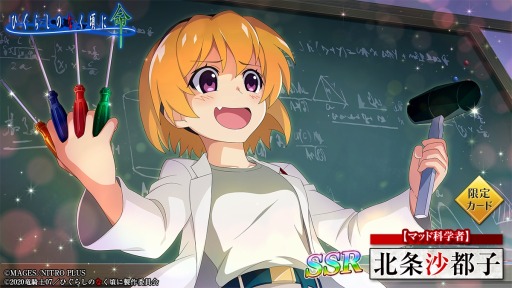 画像ギャラリー No.003のサムネイル画像 / 「ひぐらしのなく頃に 命」，「STEINS;GATE」コラボイベントを再開催
