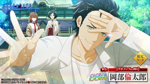 画像ギャラリー No.004のサムネイル画像 / 「ひぐらしのなく頃に 命」，「STEINS;GATE」コラボイベントを再開催