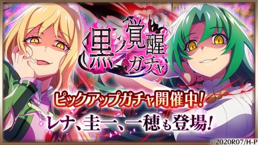 画像ギャラリー No.001のサムネイル画像 / 「ひぐらしのなく頃に 命」，黒ノ覚醒ガチャが本日開始。覚醒した詩音と鷹野が初登場