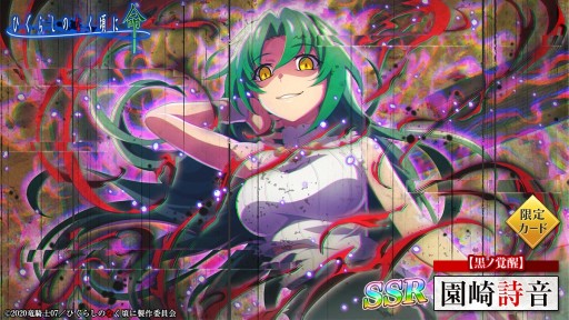 画像ギャラリー No.002のサムネイル画像 / 「ひぐらしのなく頃に 命」，黒ノ覚醒ガチャが本日開始。覚醒した詩音と鷹野が初登場