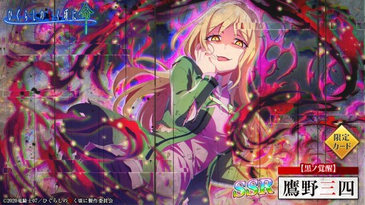 画像ギャラリー No.003のサムネイル画像 / 「ひぐらしのなく頃に 命」，黒ノ覚醒ガチャが本日開始。覚醒した詩音と鷹野が初登場