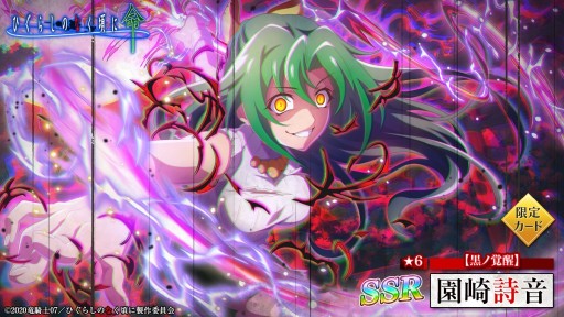 画像ギャラリー No.005のサムネイル画像 / 「ひぐらしのなく頃に 命」，黒ノ覚醒ガチャが本日開始。覚醒した詩音と鷹野が初登場