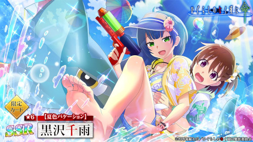 画像ギャラリー No.003のサムネイル画像 / 「ひぐらしのなく頃に 命」，“黒沢千雨”が登場。“限定カード登場ガチャ”を開催中