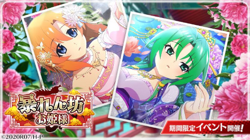 画像ギャラリー No.001のサムネイル画像 / 「ひぐらしのなく頃に 命」，新イベント“暴れん坊お姫様”を開催。イベント限定ガチャも登場