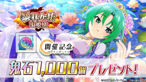 画像ギャラリー No.002のサムネイル画像 / 「ひぐらしのなく頃に 命」，新イベント“暴れん坊お姫様”を開催。イベント限定ガチャも登場