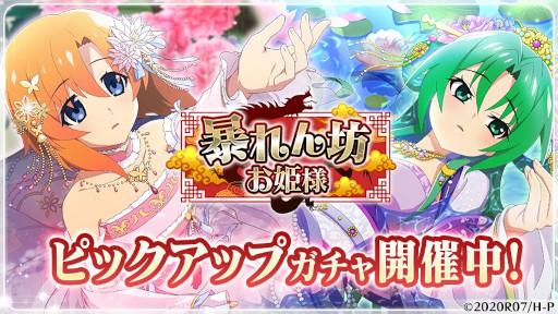 画像ギャラリー No.003のサムネイル画像 / 「ひぐらしのなく頃に 命」，新イベント“暴れん坊お姫様”を開催。イベント限定ガチャも登場