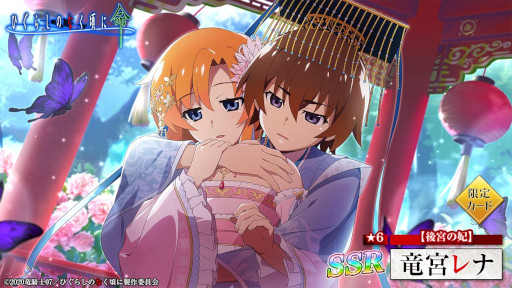 画像ギャラリー No.007のサムネイル画像 / 「ひぐらしのなく頃に 命」，新イベント“暴れん坊お姫様”を開催。イベント限定ガチャも登場