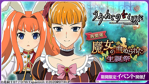 画像ギャラリー No.001のサムネイル画像 / 「ひぐらしのなく頃に 命」，“うみねこのなく頃に”とのコラボイベントを再開催中
