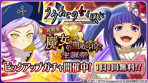 画像ギャラリー No.002のサムネイル画像 / 「ひぐらしのなく頃に 命」，“うみねこのなく頃に”とのコラボイベントを再開催中