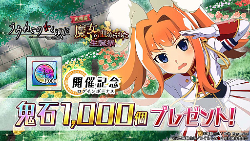画像ギャラリー No.003のサムネイル画像 / 「ひぐらしのなく頃に 命」，“うみねこのなく頃に”とのコラボイベントを再開催中