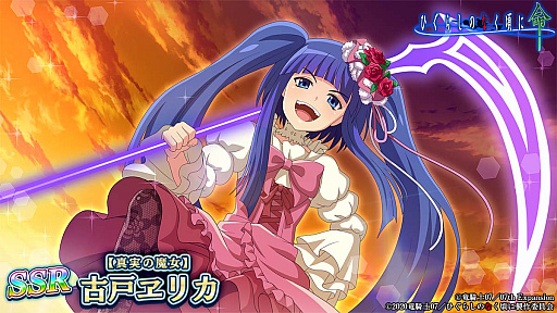 画像ギャラリー No.005のサムネイル画像 / 「ひぐらしのなく頃に 命」，“うみねこのなく頃に”とのコラボイベントを再開催中