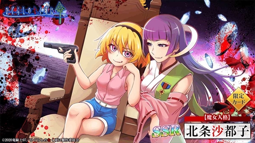 画像ギャラリー No.003のサムネイル画像 / 「ひぐらしのなく頃に 命」，【魔女人格】北条沙都子が登場する“オヤシロ感染ガチャ”を開催