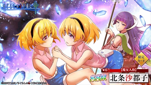 画像ギャラリー No.004のサムネイル画像 / 「ひぐらしのなく頃に 命」，【魔女人格】北条沙都子が登場する“オヤシロ感染ガチャ”を開催