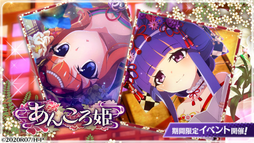 画像ギャラリー No.001のサムネイル画像 / 「ひぐらしのなく頃に 命」，新イベント“あんころ姫”を開催