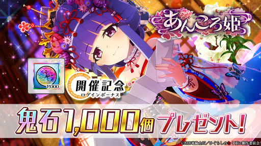 画像ギャラリー No.005のサムネイル画像 / 「ひぐらしのなく頃に 命」，新イベント“あんころ姫”を開催