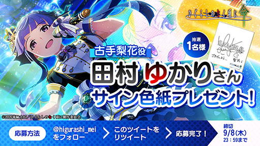 画像ギャラリー No.006のサムネイル画像 / 「ひぐらしのなく頃に 命」にアイドルの梨花，沙都子が限定SSRで実装