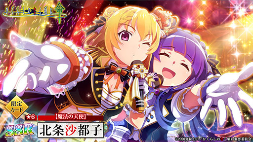 画像ギャラリー No.007のサムネイル画像 / 「ひぐらしのなく頃に 命」にアイドルの梨花，沙都子が限定SSRで実装