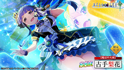 画像ギャラリー No.011のサムネイル画像 / 「ひぐらしのなく頃に 命」にアイドルの梨花，沙都子が限定SSRで実装