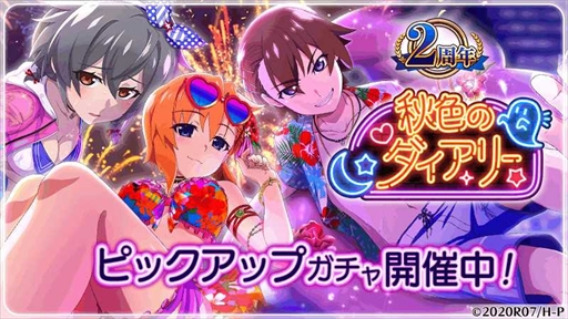 画像ギャラリー No.002のサムネイル画像 / 「ひぐらしのなく頃に 命」，豪華報酬を獲得できる2周年記念イベント第2弾”秋色のダイアリー”を開催