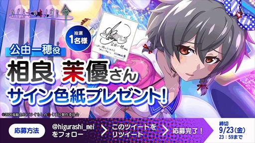 画像ギャラリー No.004のサムネイル画像 / 「ひぐらしのなく頃に 命」，豪華報酬を獲得できる2周年記念イベント第2弾”秋色のダイアリー”を開催