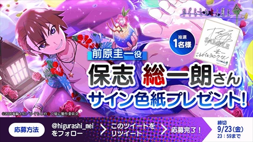 画像ギャラリー No.005のサムネイル画像 / 「ひぐらしのなく頃に 命」，豪華報酬を獲得できる2周年記念イベント第2弾”秋色のダイアリー”を開催