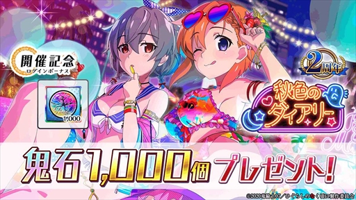 画像ギャラリー No.008のサムネイル画像 / 「ひぐらしのなく頃に 命」，豪華報酬を獲得できる2周年記念イベント第2弾”秋色のダイアリー”を開催