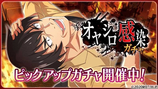 画像ギャラリー No.001のサムネイル画像 / 「ひぐらしのなく頃に 命」，【感染発症】赤坂衛が登場する”オヤシロ感染ガチャ”を開催