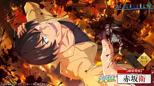 画像ギャラリー No.002のサムネイル画像 / 「ひぐらしのなく頃に 命」，【感染発症】赤坂衛が登場する”オヤシロ感染ガチャ”を開催