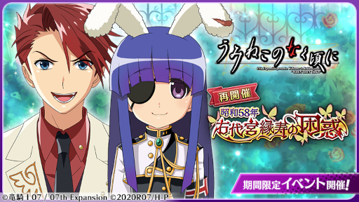 画像ギャラリー No.001のサムネイル画像 / 「ひぐらしのなく頃に 命」，「うみねこのなく頃に」とのコラボイベント第2弾を再び開催