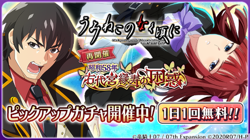 画像ギャラリー No.002のサムネイル画像 / 「ひぐらしのなく頃に 命」，「うみねこのなく頃に」とのコラボイベント第2弾を再び開催