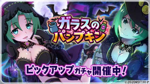 画像ギャラリー No.001のサムネイル画像 / 「ひぐらしのなく頃に 命」，ハロウィンイベント“ガラスのパンプキン”を開催