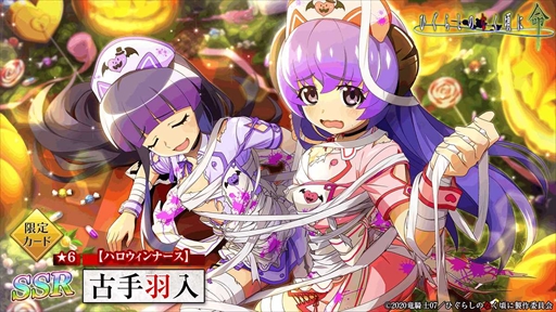画像ギャラリー No.002のサムネイル画像 / 「ひぐらしのなく頃に 命」，【ハロウィンナース】古手羽入が登場する“限定カード登場ガチャ”を開催