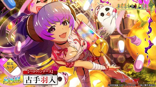 画像ギャラリー No.003のサムネイル画像 / 「ひぐらしのなく頃に 命」，【ハロウィンナース】古手羽入が登場する“限定カード登場ガチャ”を開催