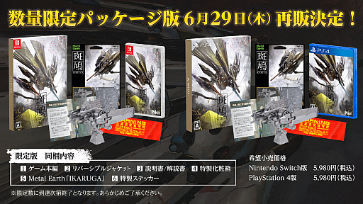 画像ギャラリー No.002のサムネイル画像 / 「斑鳩 IKARUGA」数量限定パッケージ版，6月29日に再販決定。新規アートパッケージとなり，特典に加えて特製ステッカーも付属