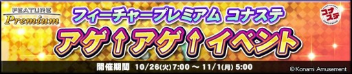 画像ギャラリー No.004のサムネイル画像 / PC/Android版「フィーチャープレミアム コナステ TwinkleDrop DINNER」のOBTがスタート