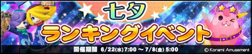 画像ギャラリー No.003のサムネイル画像 / 「コナステ メダルコーナー」，“七夕キャンペーン”を開催中