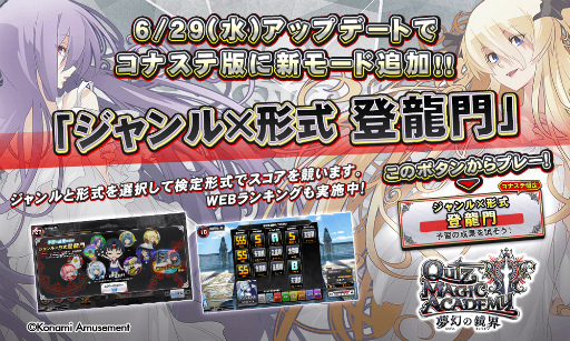 画像ギャラリー No.002のサムネイル画像 / コナステ版「クイズマジックアカデミー」，新ゲームモード“ジャンル×形式 登竜門”を追加