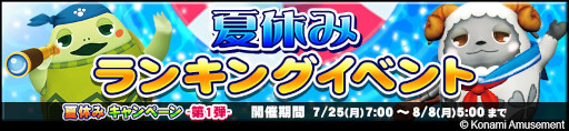 画像ギャラリー No.002のサムネイル画像 / 「コナステ メダルコーナー」，“夏休みキャンペーン-第1弾-”を開催中