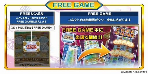 画像ギャラリー No.003のサムネイル画像 / 「フィーチャープレミアム コナステ TwinkleDrop JUKE!」「フィーチャープレミアム コナステ FROZEN TOWER」，正式リリース