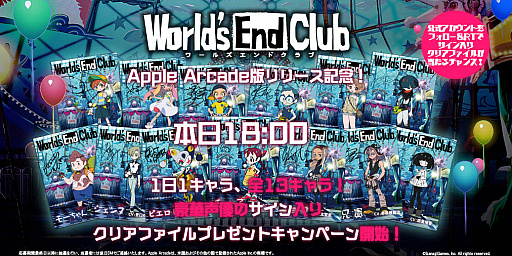 画像ギャラリー No.001のサムネイル画像 / 「World's End Club -ワールズエンドクラブ-」，Apple Arcadeリリース記念のプレゼントキャンペーン開催