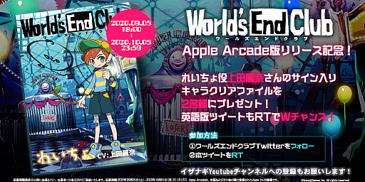 画像ギャラリー No.002のサムネイル画像 / 「World's End Club -ワールズエンドクラブ-」，Apple Arcadeリリース記念のプレゼントキャンペーン開催