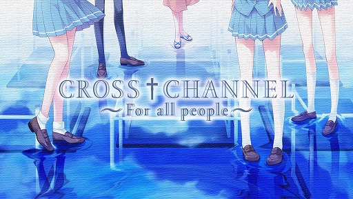 画像ギャラリー No.001のサムネイル画像 / Switch版「CROSS†CHANNEL 〜For all people〜」が8月20日に配信決定＆あらかじめダウンロードがスタート。9月1日までは30％オフ