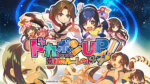 画像ギャラリー No.001のサムネイル画像 / ドカポンシリーズ最新作「ドカポン UP！ 夢幻のルーレット」が2020年12月10日に発売。“うたわれるもの”の世界が舞台に