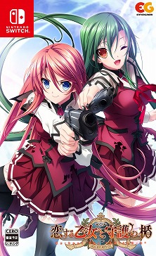 画像ギャラリー No.002のサムネイル画像 / PS4/Switch版「恋する乙女と守護の楯 Re:boot The "SHIELD-9"」が11月26日に発売＆公式サイトがオープン。限定版や特典情報も明らかに