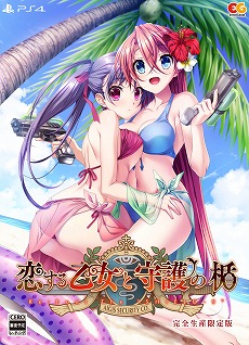 画像ギャラリー No.030のサムネイル画像 / PS4/Switch版「恋する乙女と守護の楯 Re:boot The "SHIELD-9"」が11月26日に発売＆公式サイトがオープン。限定版や特典情報も明らかに