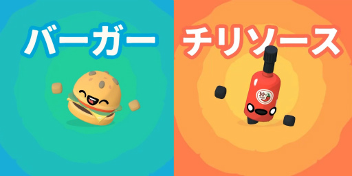 画像ギャラリー No.002のサムネイル画像 / Switch版「ブーメランヒュー」バーガー＆チリソースが登場